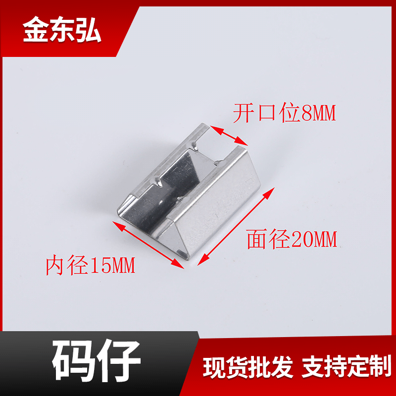 工作证件带齿绳夹扣 服饰玩具金属马仔扣 织带配件不锈铁码仔批发