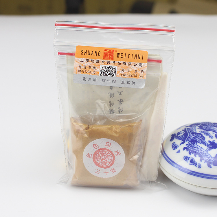 双维八宝印泥袋装书画印泥朱砂朱膘仿古彩色印泥篆刻印泥批发