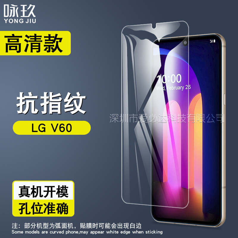 For LGV60 Tempered Film LG V60 Mobile Phone Screen HD Explosion-proof Anti-fingerprint Tempered Glass Protection Film