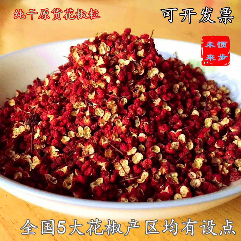Wudu Dried Sichuan Peppercorns, Hanyuan Red Pao Noodles Sichuan Peppercorns, Mao Wen Red Hemp Peppercorns, Dried Green Peppercorns, Hancheng Peppercorn Grains