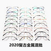 New fine -frame retro round lenses frame wholesale tide men's metal frame mixed batch literary myopia glasses frame