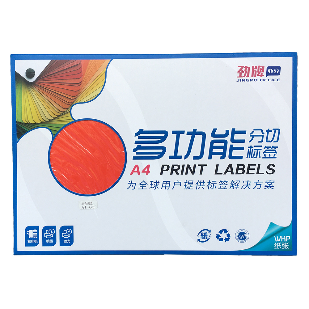 劲牌彩色A4防水不干胶合成纸 激光打印撕不烂标签贴纸 30张/包