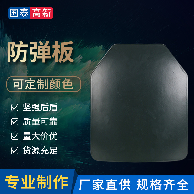 厂家供应钢板 防刺胸插板国标三四五级防护PE陶瓷板防弹插板