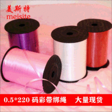 婚庆装饰布置PP彩带250码绑扎气球丝带生日蛋糕绳婚礼必备