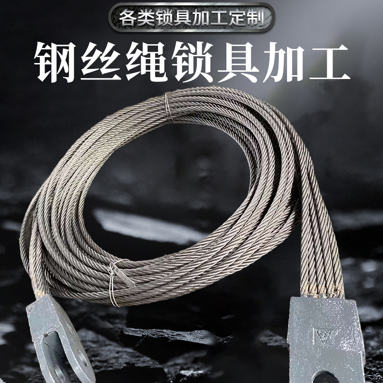 昆明现货起重救援施工钢丝绳锁具拉绳加工铝合金套环软索种类齐全