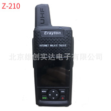 Erayton易锐通Z210/4G电信版公网数字集群对讲机易锐通专业对讲