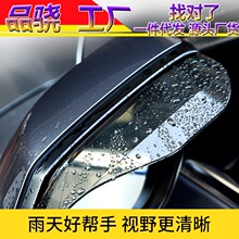 汽车后视镜防雨挡雨眉 玻璃倒车镜反光镜遮雨挡雨板通用型 晴雨挡