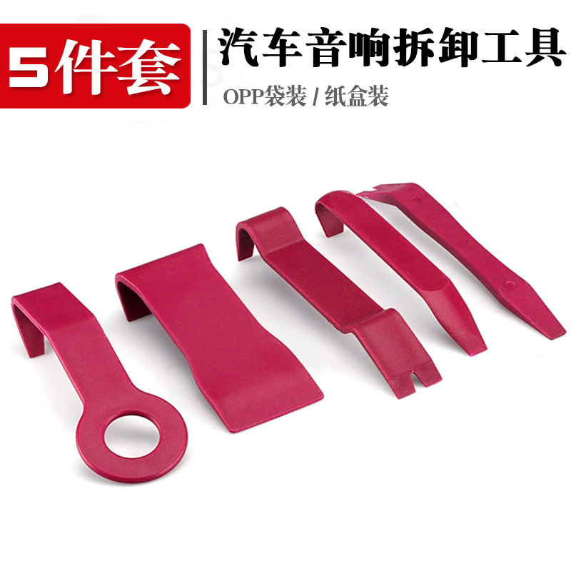 汽车音响拆装工具5件套 门板拆卸5件套 CD拆装红色撬板起子工具