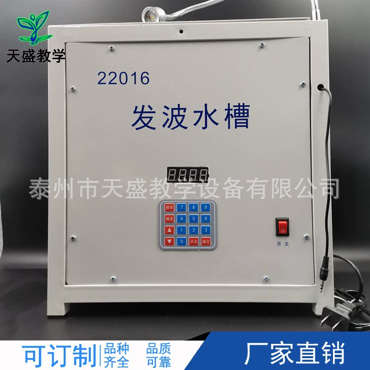 Волновой раковина 22016 с прямой проекцией волновой раковина синхронный стробоскоп источник света физика средней школы новый учебный план Стандартный инструмент