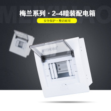 空氣開關盒子用電控箱暗裝2-4回路蓋板照明配電箱梅蘭回路箱PZ30
