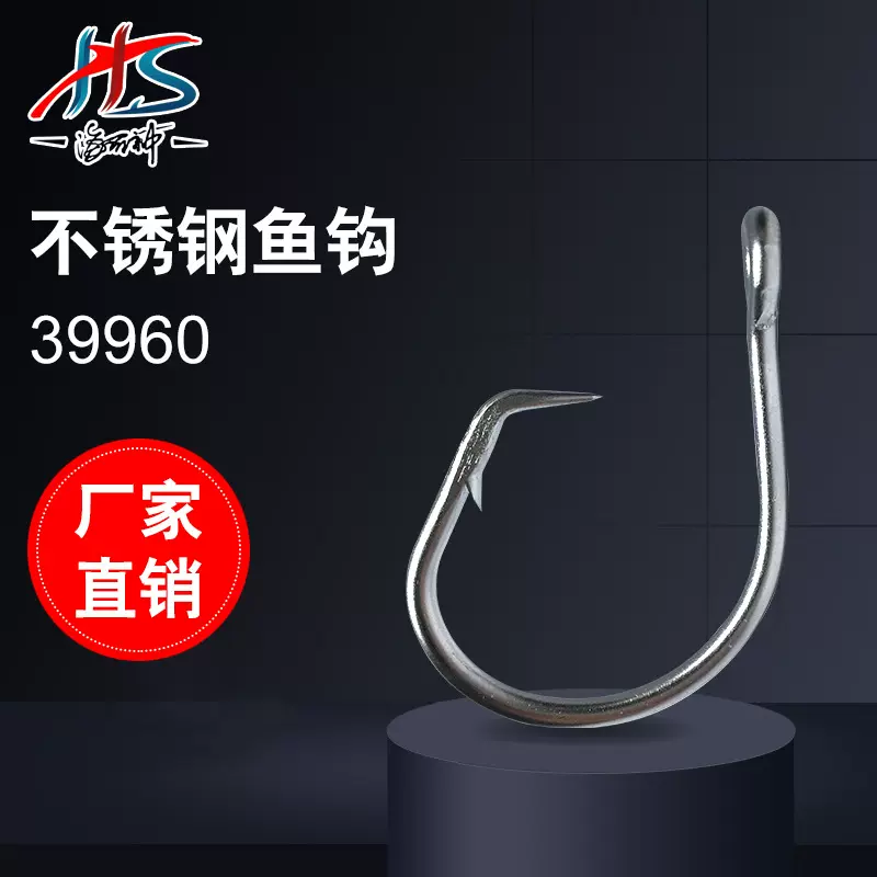 39960鹰嘴钩环形钩环保钩金枪鱼钩钩鲨鱼钩大物钩海钓钩不锈钢钩