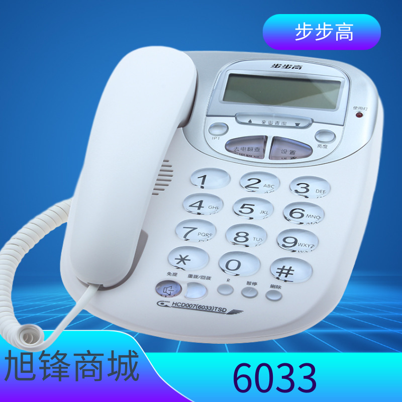 步步高6033电话机适用商务办公室固话酒店家用固定有绳大铃声座机