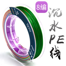 8编路亚pe线100米包芯线五彩沉水路亚线超强拉力超顺滑大力马鱼线
