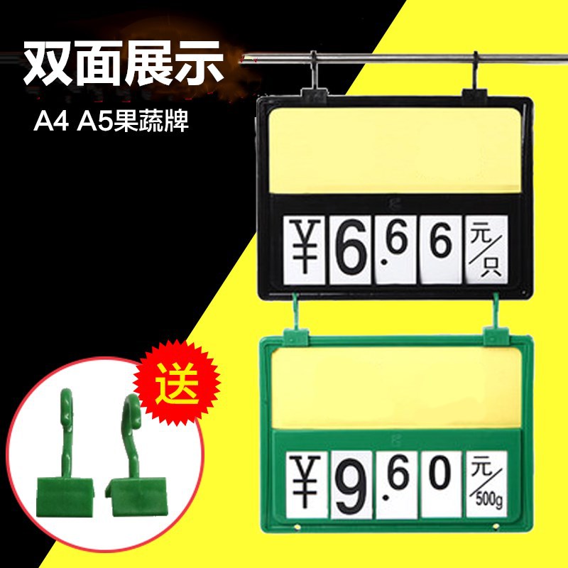 A4/A5超市果蔬牌生鲜水果蔬菜水产价格牌标价牌吊牌POP数字翻牌