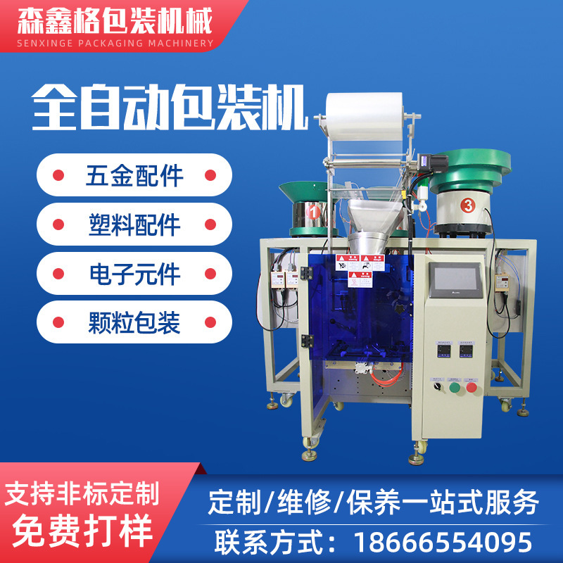 带隔音罩自动包装机可多盘螺丝包装机按不同的混装需求包装机械