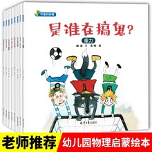 0-6岁可爱的物理8册幼儿科学物理启蒙绘本亲子睡前阅读故事书籍