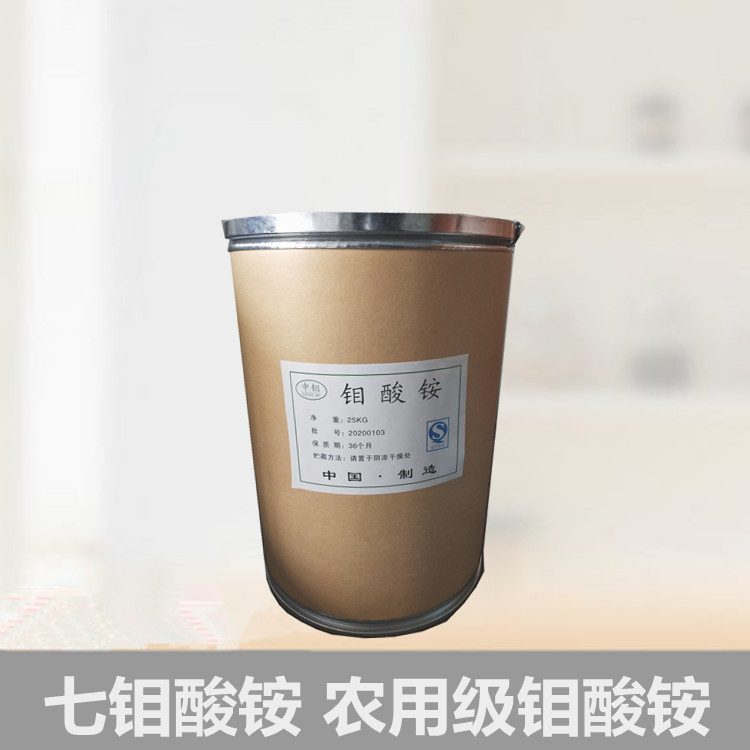 供应农用级钼酸铵 七钼酸铵 农用级钼酸铵