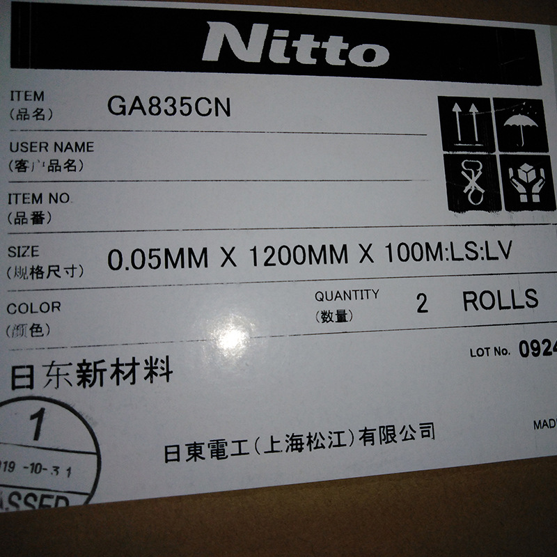 日东GA835CN固定移动电话的各种元件 牢固粘贴在塑料模型绝缘薄膜