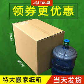 五层特硬加厚搬家纸箱60*40*50厂直供包邮批发支持抗压物流专用