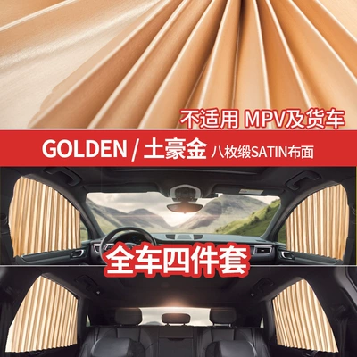 Car Sunshade Car Curtain Sun shade - full-car-4-piece-gold