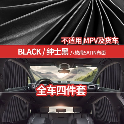 Car Sunshade Car Curtain Heat Insulation Sun Protection Sun Shield Magnetic Track Automatic Retractable Privacy Curtain (Sun shade) - full-car-4-piece-black