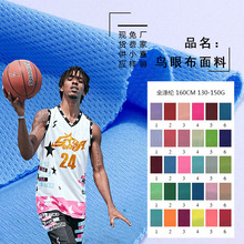 各类速干鸟眼网布 全涤纶吸湿排汗T恤运动服装针织系列面料 定制