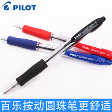 日本PILOT/百乐 按挚型圆珠笔BPGP-10R-F 按动圆珠笔0.7mm