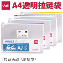 得力5526文件袋A4拉边袋拉链袋办公文具用品透明PVC带名片卡插袋