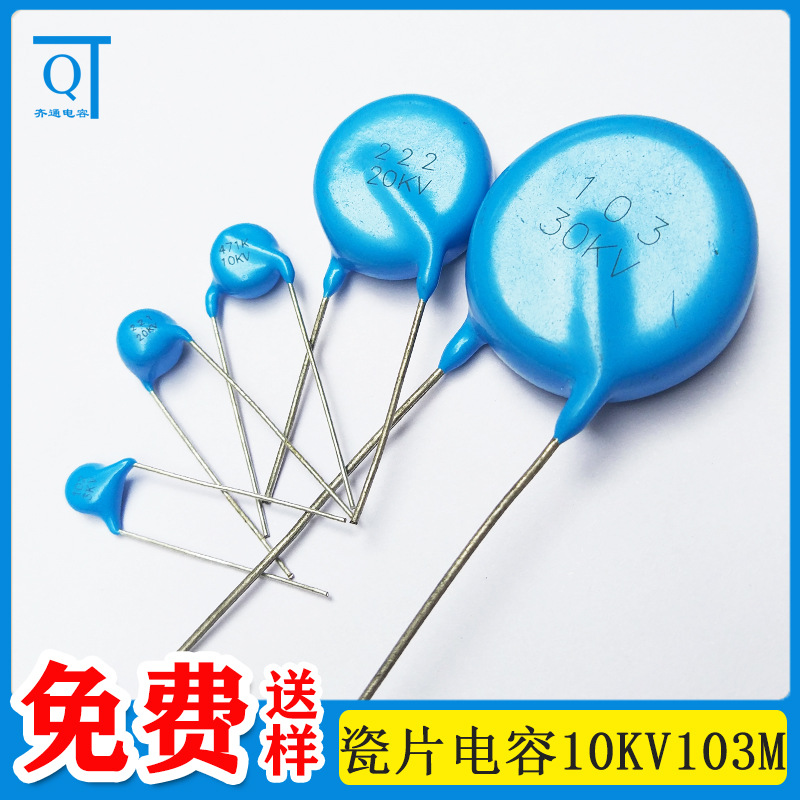 大容量高压陶瓷电容器 472 4700pf 25kv 蓝色插件电容 电路板电容