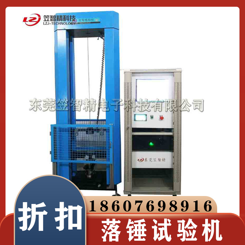 落锤试验机 管材落锤冲击试验机 管材落锤冲击测试仪 冲击试验机