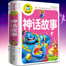 新阅读神话故事彩图注音版加厚240页123年级小学生课外阅读书5678