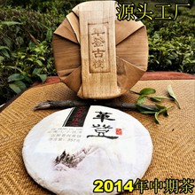 革登纯料普洱老茶 古六大茶山陈年普洱茶饼  2014年干仓中期生茶