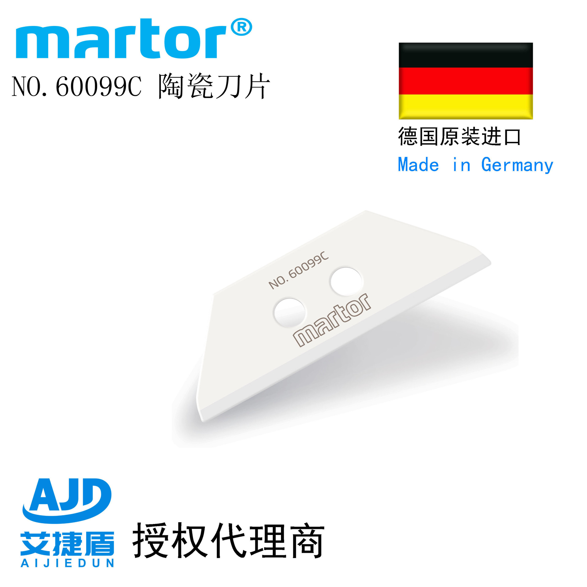 德国马特Martor60099C安全刀配套刀片 进口机械工业刀片陶瓷刀片