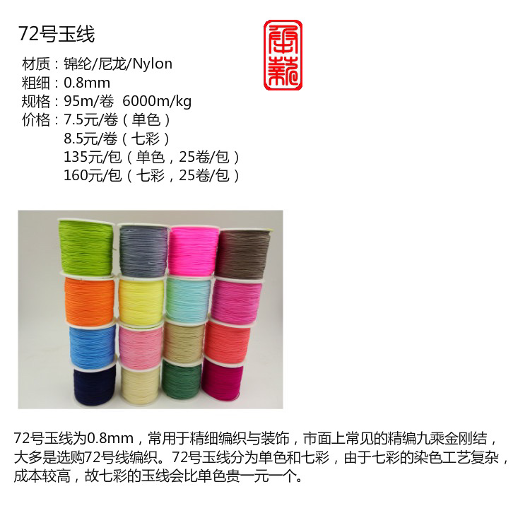 0.8mm锦纶玉线佛珠线饰品线菩提线高密度手串文玩珠宝珠串
