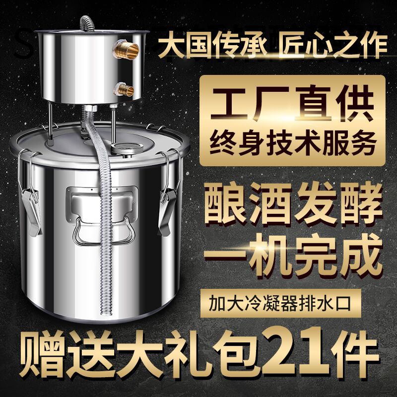 酿酒器304不锈钢设备小型家庭用全自动白酒烧酒蒸酒器纯露机蒸馏