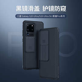 耐尔金黑镜适用三星S20手机壳 Note20滑盖推拉护镜防摔保护套跨境