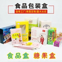 创意开窗糖果纸盒定做喜庆礼品包装盒定制折叠食品白卡纸彩盒定制