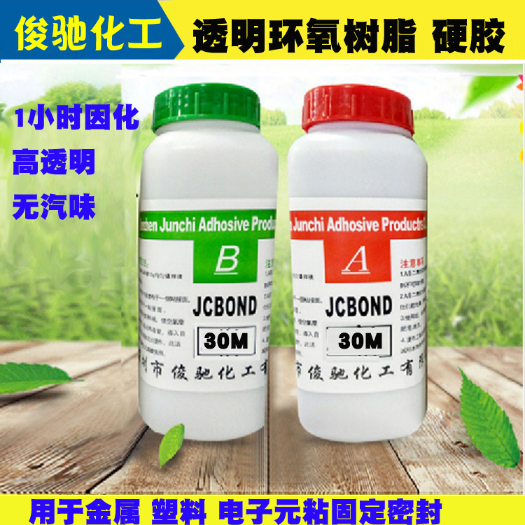 5分钟全透明电子金属塑料陶瓷粘接固定填充环氧树脂ab胶水绝缘