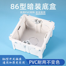 暗装86型底盒通用自扣式 PVC塑料阻燃分线盒接线盒家装墙壁开关盒