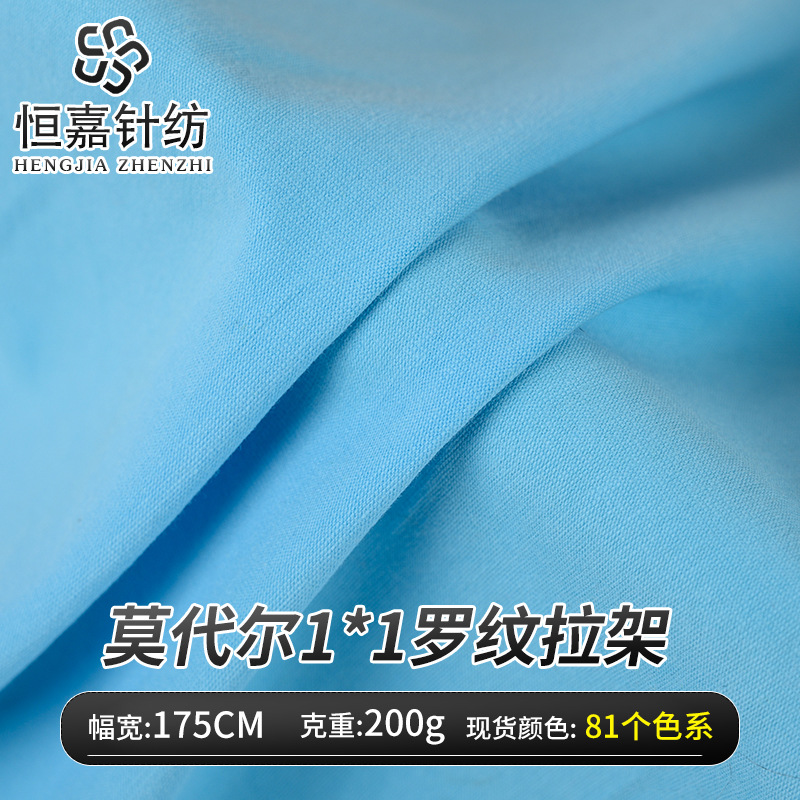 40支1×1莫代尔罗纹拉架布 人棉单面平纹弹力针织布夏季吊带衫面