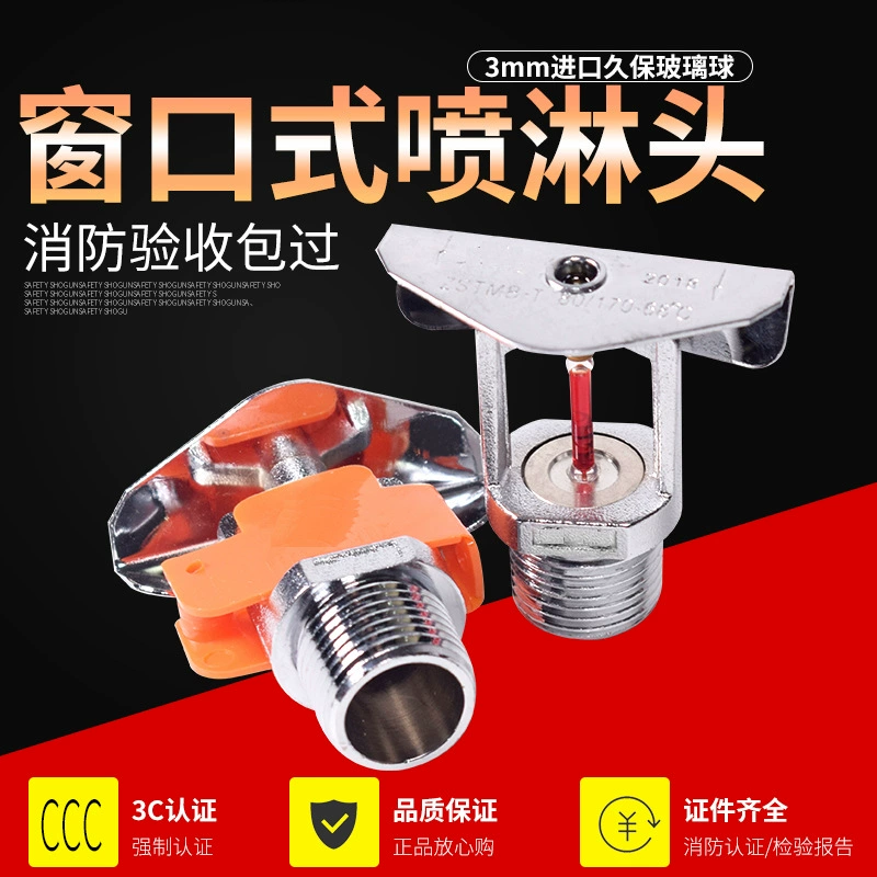 ZSTMB-T оконный Тип пожарная спринклерная головка оконная стеклянная шариковая спринклерная головка Закрытая водяная завеса спринклерная головка оконный Спринклер