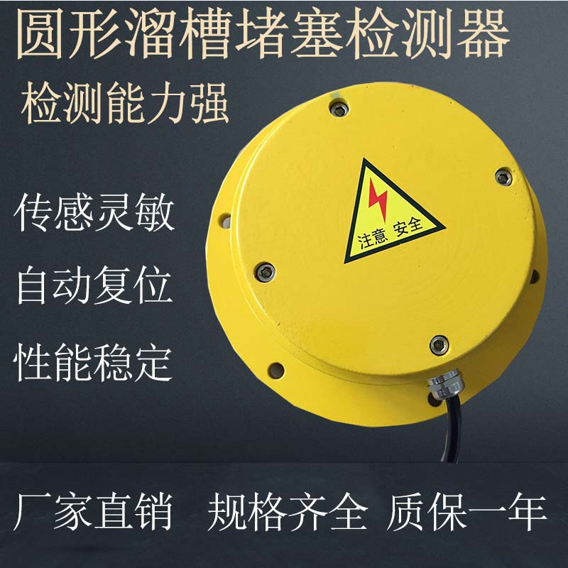 壁塞堵塞开关输送带溜槽 ELPP-22D DS-II系列 溜槽堵塞检测器