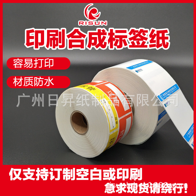 空白彩色PVC合成纸不干胶印刷 货箱外包装贴纸卷筒彩色UV贴纸印刷