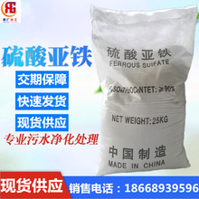 硫酸亚铁 现货供应 花肥水处理专用高含 工业级 硫酸亚铁