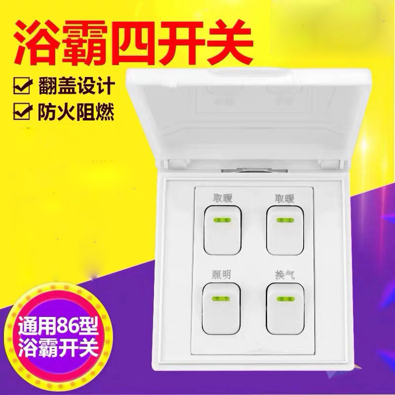 Universal 4-on 4-on bath heater switch Opal Midea Opal and other brands Universal