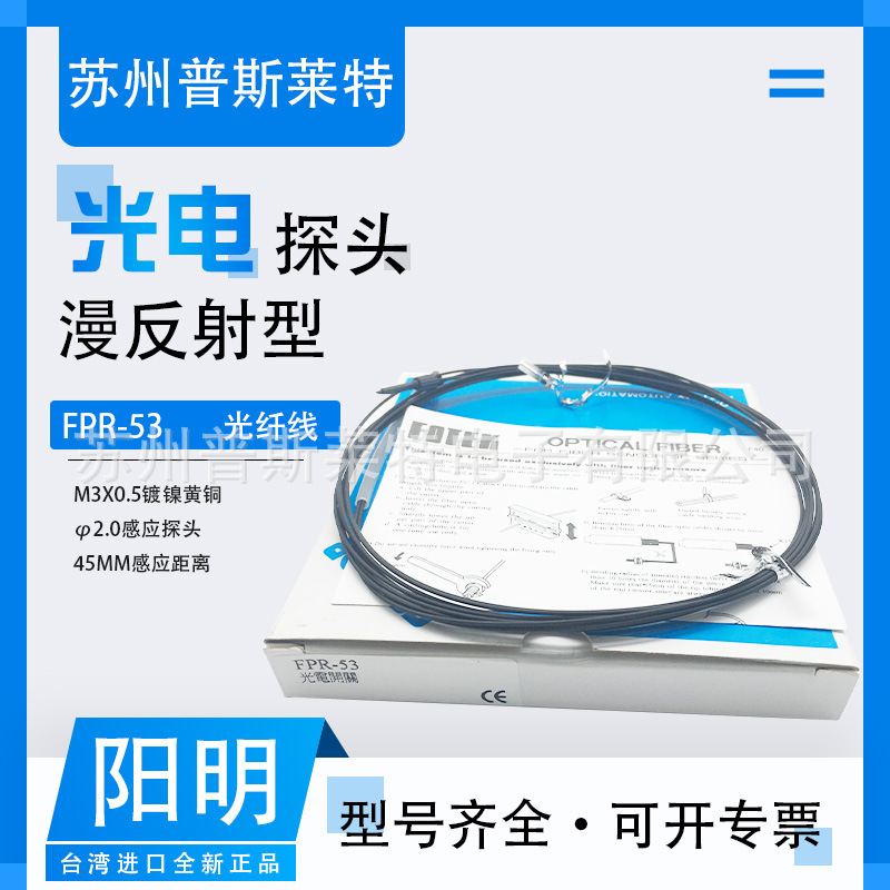 FOTEK台湾阳明FPR-53光电探头M3高精度灵敏光纤线漫反射45MM