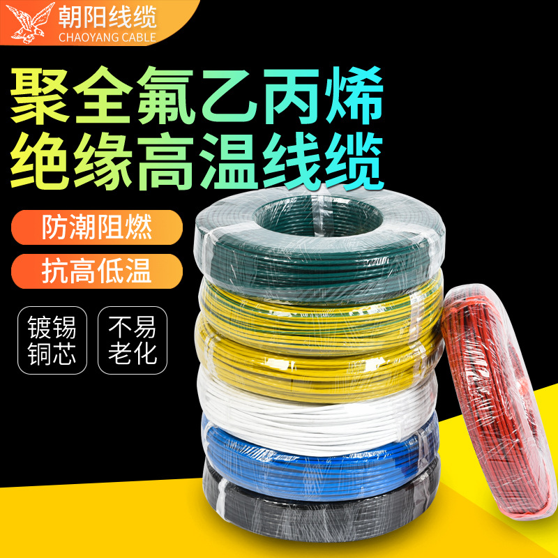 Manufacturer Ff46-1 Teflon High Temperature Wire Fep Insulated Temperature Resistant 200 Degrees Special Fluoroplastic Protective Sleeve Wire