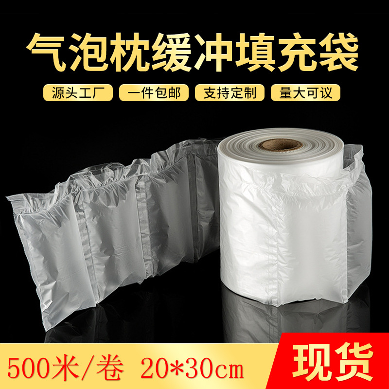 20*30CM打包快递填充气袋 缓冲包装袋充气袋子填充袋防震厂家批发