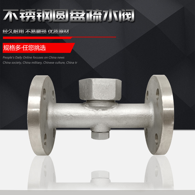 圆盘式蒸汽疏水阀 CS49H/W-16P 不锈钢法兰疏水阀DN15- DN100