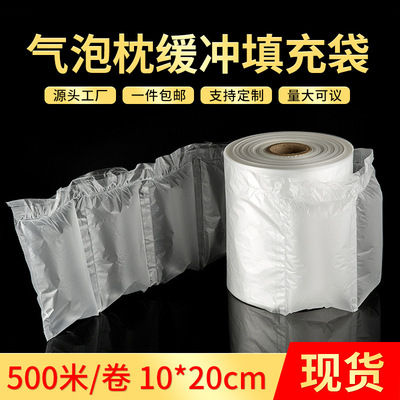 10*20CM緩沖空氣充氣袋現貨防震填充袋快遞包裝袋氣泡枕廠家批發